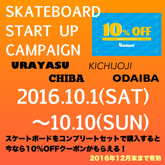 %e3%82%b9%e3%82%bf%e3%83%bc%e3%83%88%e3%82%a2%e3%83%83%e3%83%97%e3%82%ad%e3%83%a3%e3%83%b3%e3%83%9a%e3%83%bc%e3%83%b320160930